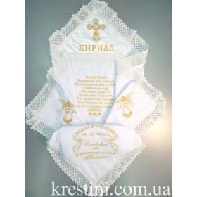 Крестильная крыжма "Кирилл"